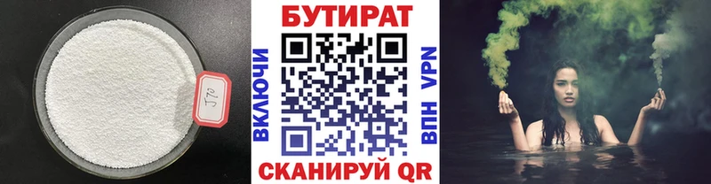 Бутират BDO  Оха 